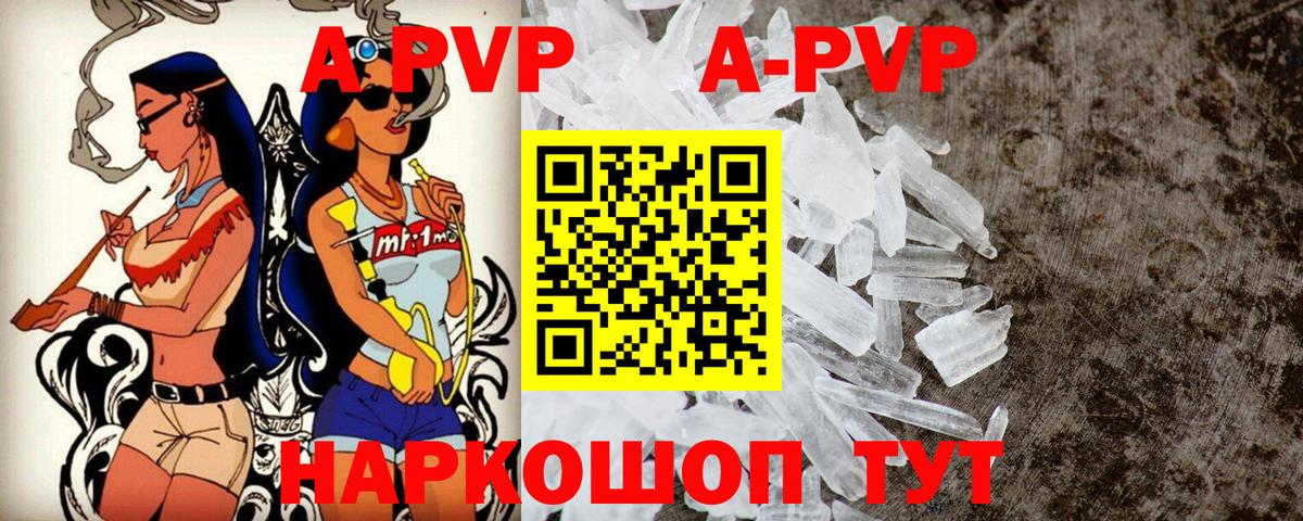 A PVP Соль  купить наркоту  A PVP Соль  Спасск-Дальний  Вход с VPN  А ПВП крисы CK 