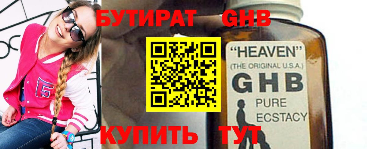 Спасск-Дальний  Бутират бутик  БУТИРАТ  Вход с VPN 