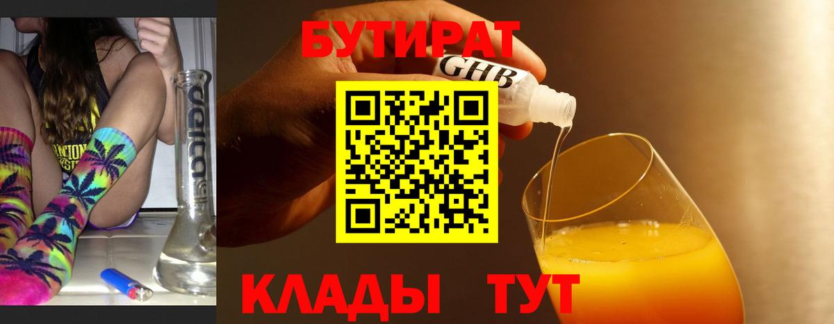 Бутират оксибутират Спасск-Дальний