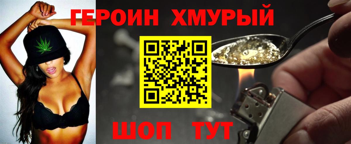 Спасск-Дальний  Героин хмурый  Вход с VPN 