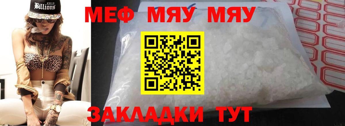 МЯУ-МЯУ 4 MMC  Мефедрон кристаллы  Меф  МЯУ-МЯУ  Спасск-Дальний  Вход с VPN 