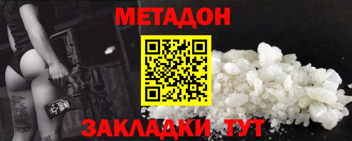 Метадон VHQ  Вход с VPN  МЕТАДОН белоснежный  Спасск-Дальний 